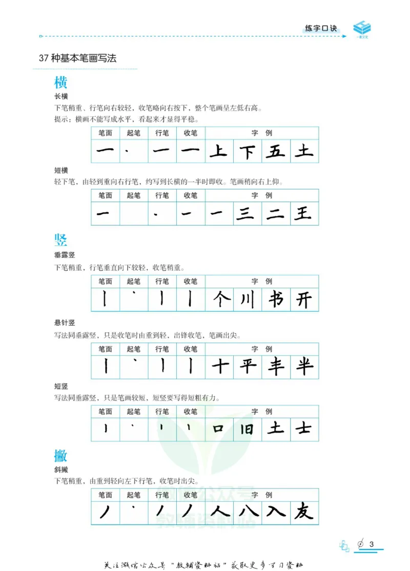衡水金卷&middot;考试型字帖高中语文实用名言警句_高中三年全科资料_高中_衡水金卷&middot;考试型字帖(1)