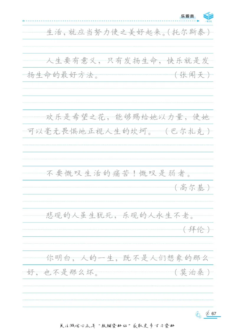 衡水金卷&middot;考试型字帖高中语文实用名言警句_高中三年全科资料_高中_衡水金卷&middot;考试型字帖(1)