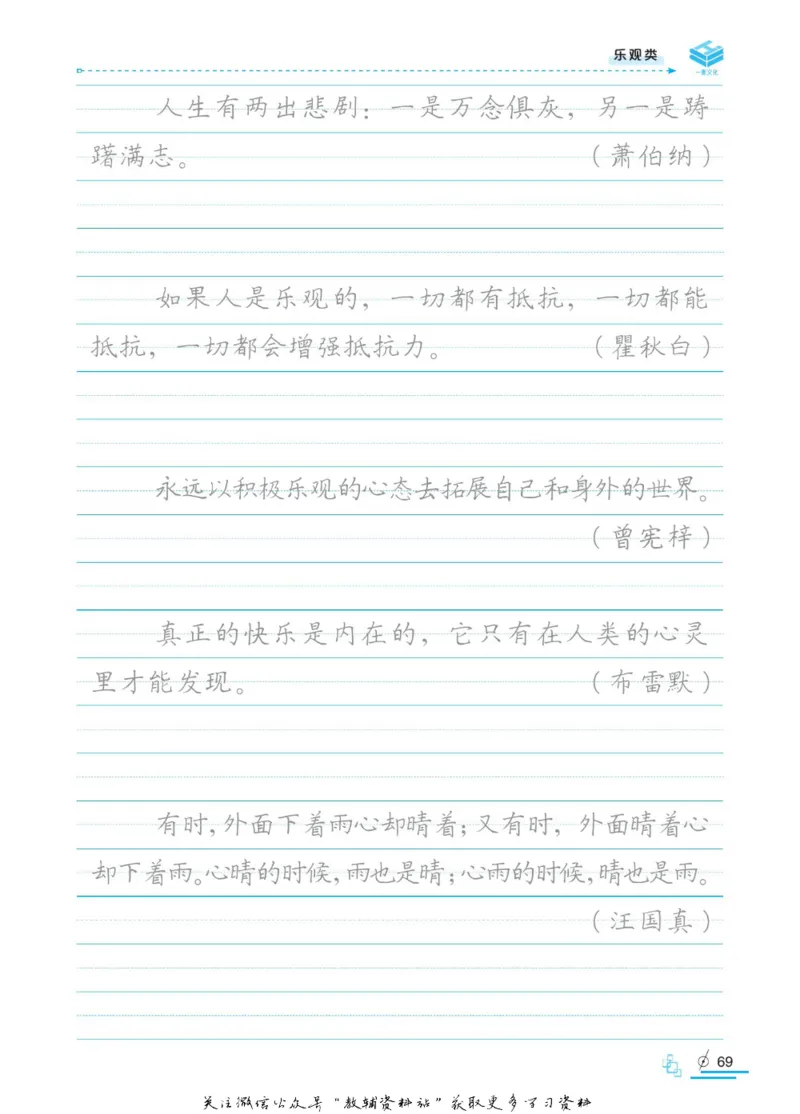 衡水金卷&middot;考试型字帖高中语文实用名言警句_高中三年全科资料_高中_衡水金卷&middot;考试型字帖(1)