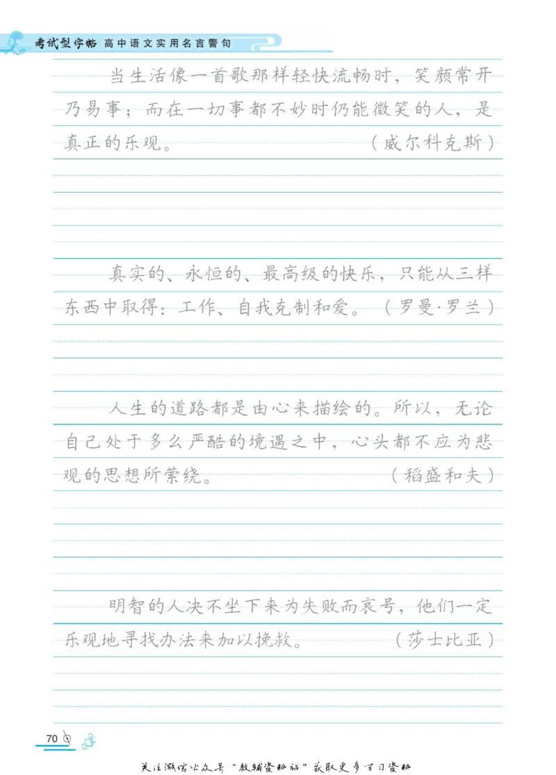 衡水金卷&middot;考试型字帖高中语文实用名言警句_高中三年全科资料_高中_衡水金卷&middot;考试型字帖(1)