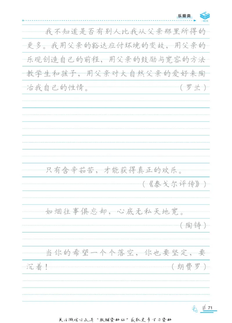 衡水金卷&middot;考试型字帖高中语文实用名言警句_高中三年全科资料_高中_衡水金卷&middot;考试型字帖(1)
