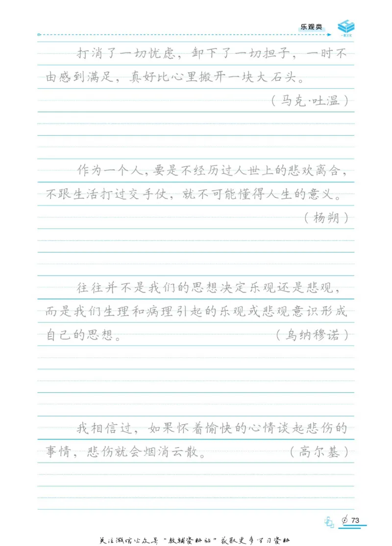 衡水金卷&middot;考试型字帖高中语文实用名言警句_高中三年全科资料_高中_衡水金卷&middot;考试型字帖(1)