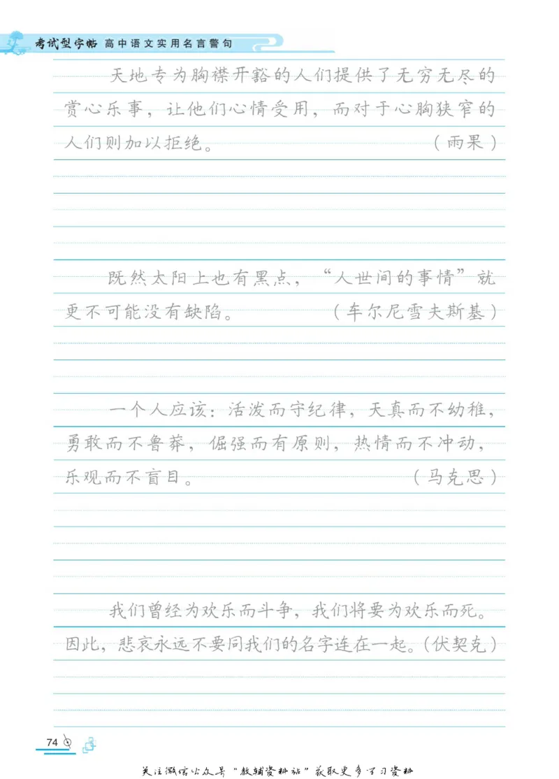 衡水金卷&middot;考试型字帖高中语文实用名言警句_高中三年全科资料_高中_衡水金卷&middot;考试型字帖(1)