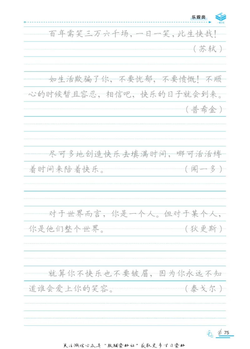 衡水金卷&middot;考试型字帖高中语文实用名言警句_高中三年全科资料_高中_衡水金卷&middot;考试型字帖(1)