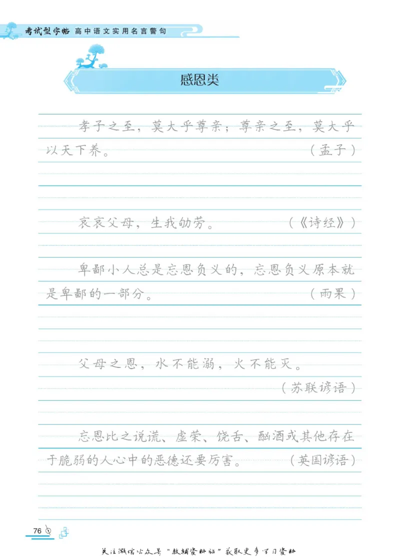 衡水金卷&middot;考试型字帖高中语文实用名言警句_高中三年全科资料_高中_衡水金卷&middot;考试型字帖(1)