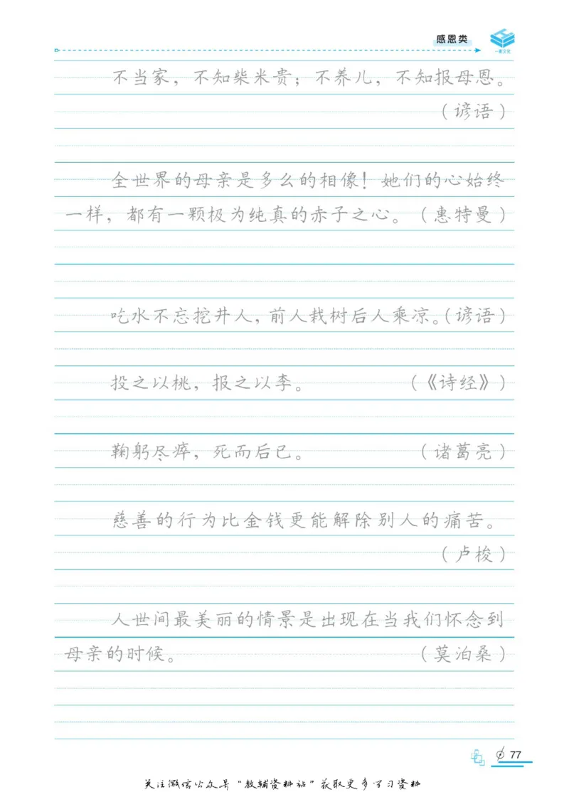 衡水金卷&middot;考试型字帖高中语文实用名言警句_高中三年全科资料_高中_衡水金卷&middot;考试型字帖(1)