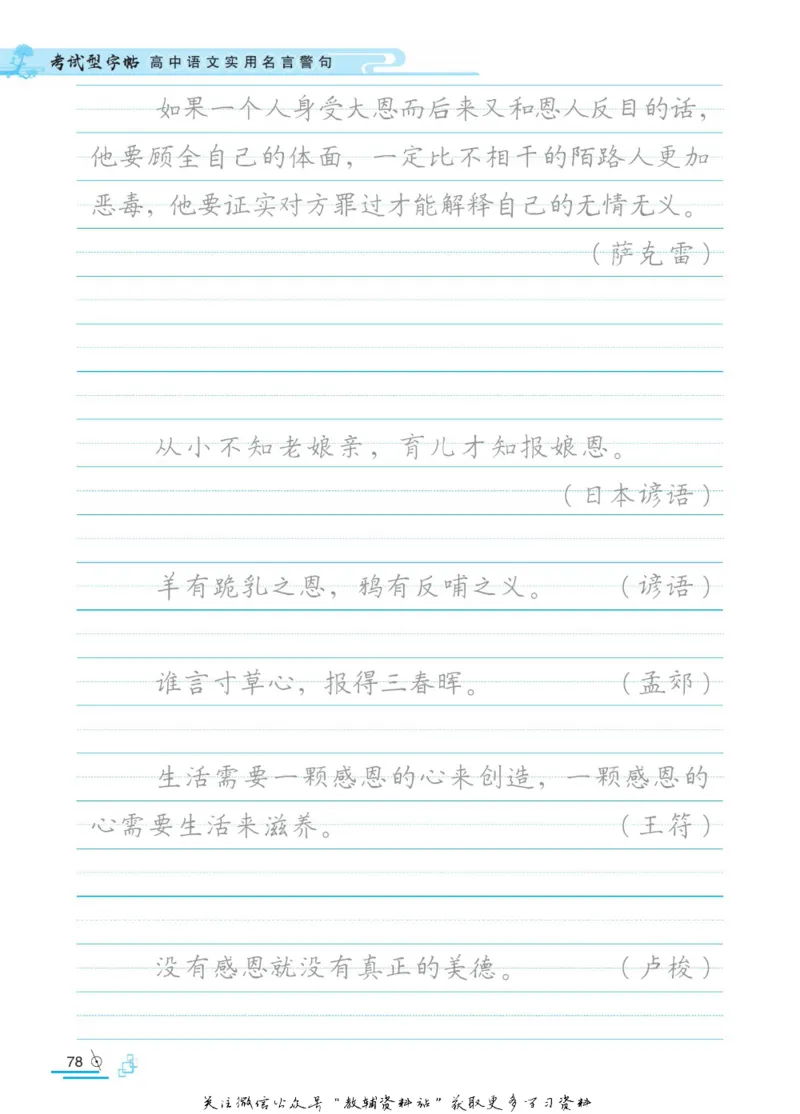 衡水金卷&middot;考试型字帖高中语文实用名言警句_高中三年全科资料_高中_衡水金卷&middot;考试型字帖(1)