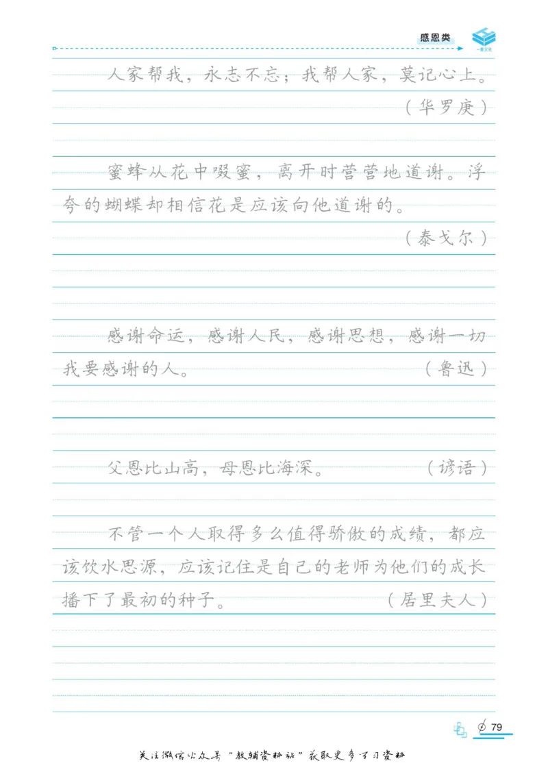 衡水金卷&middot;考试型字帖高中语文实用名言警句_高中三年全科资料_高中_衡水金卷&middot;考试型字帖(1)