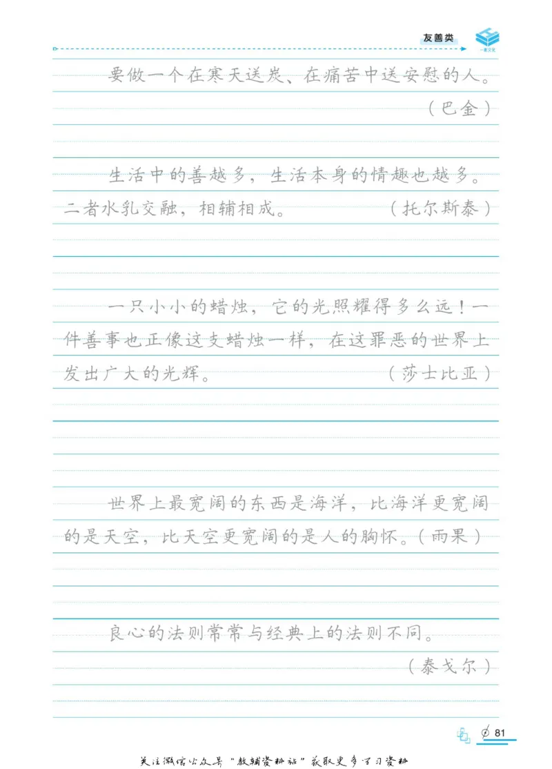 衡水金卷&middot;考试型字帖高中语文实用名言警句_高中三年全科资料_高中_衡水金卷&middot;考试型字帖(1)