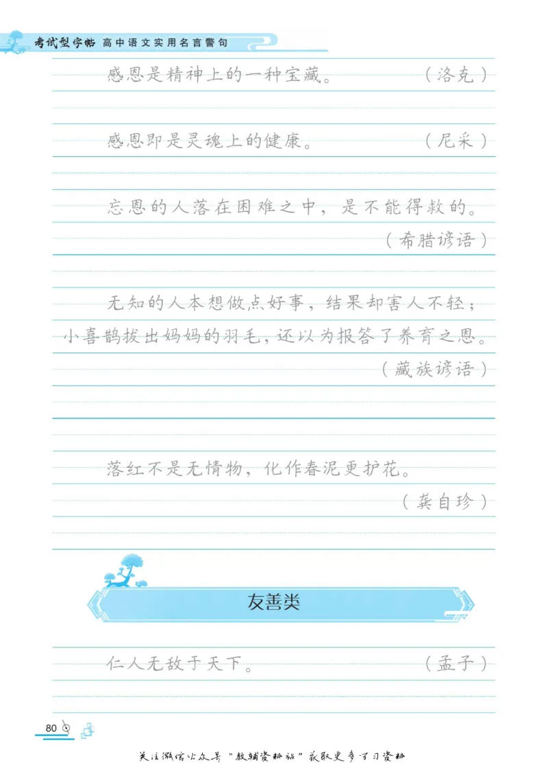 衡水金卷&middot;考试型字帖高中语文实用名言警句_高中三年全科资料_高中_衡水金卷&middot;考试型字帖(1)