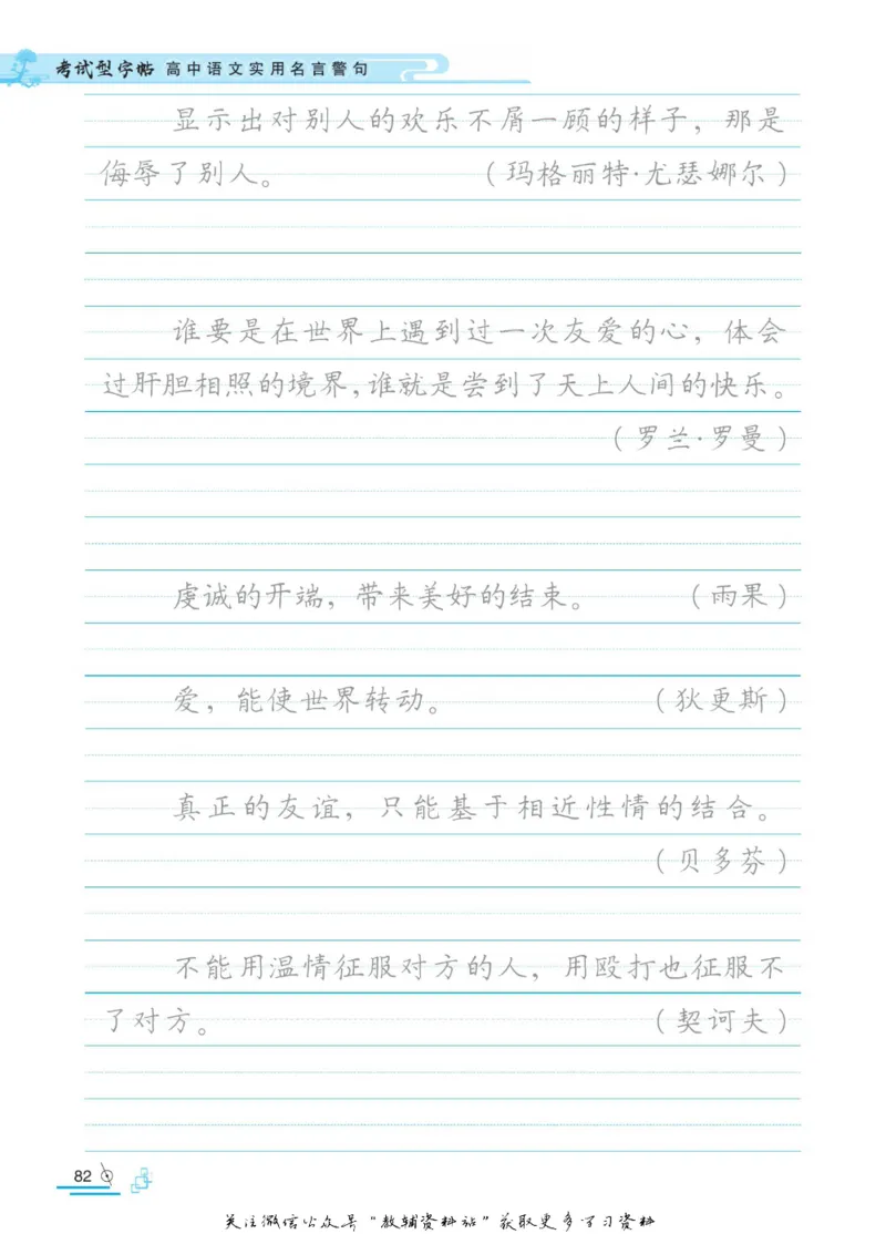 衡水金卷&middot;考试型字帖高中语文实用名言警句_高中三年全科资料_高中_衡水金卷&middot;考试型字帖(1)