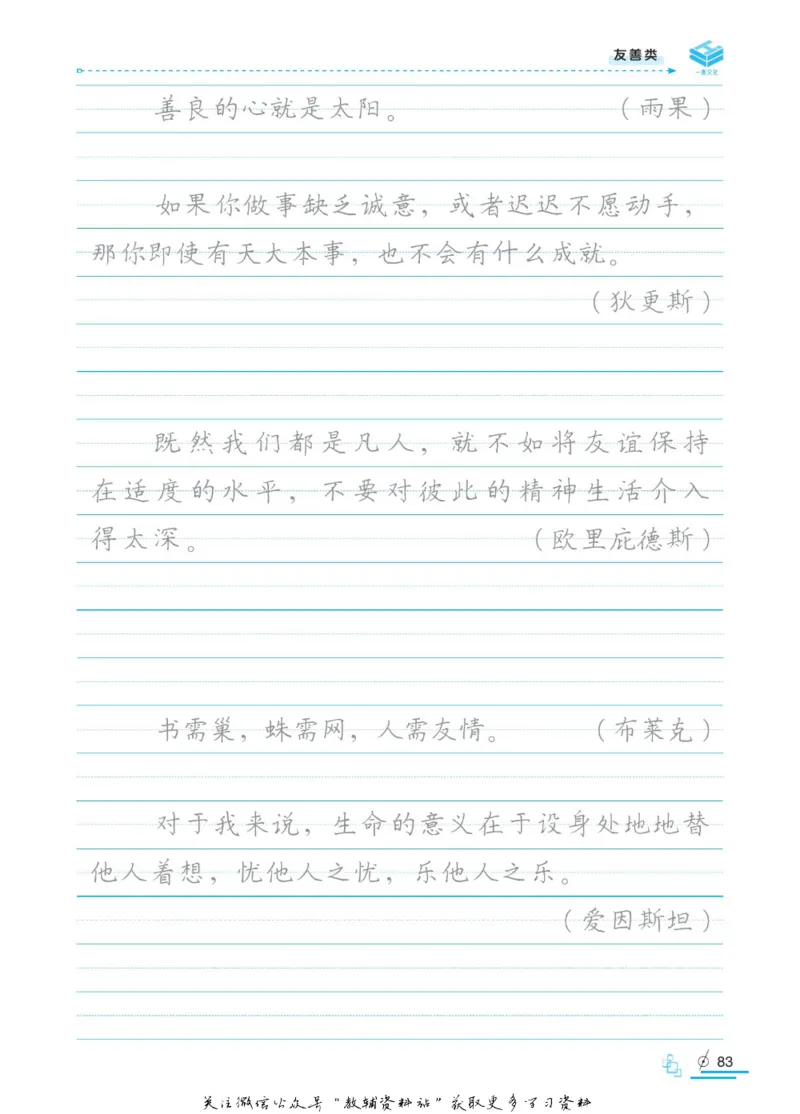 衡水金卷&middot;考试型字帖高中语文实用名言警句_高中三年全科资料_高中_衡水金卷&middot;考试型字帖(1)