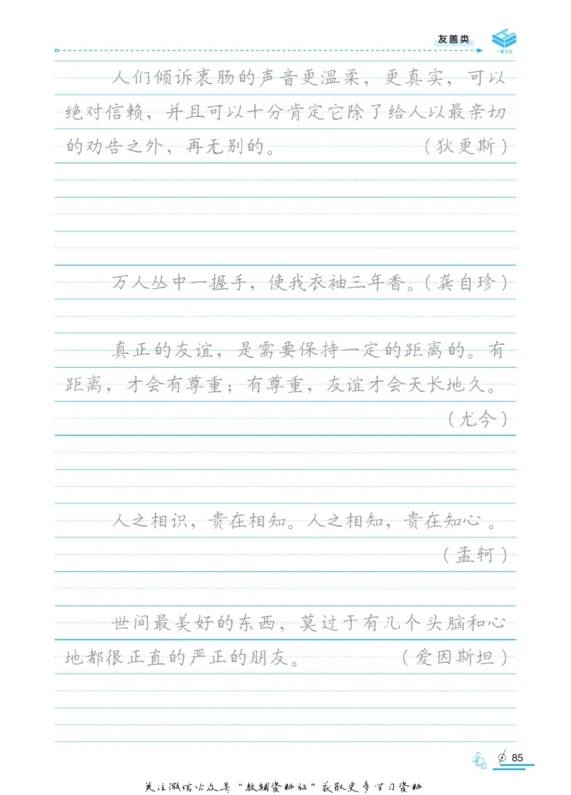 衡水金卷&middot;考试型字帖高中语文实用名言警句_高中三年全科资料_高中_衡水金卷&middot;考试型字帖(1)