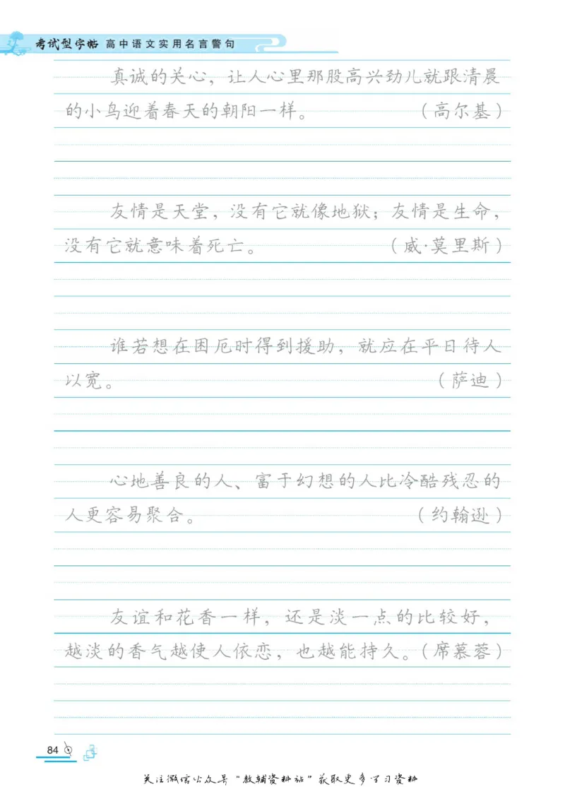 衡水金卷&middot;考试型字帖高中语文实用名言警句_高中三年全科资料_高中_衡水金卷&middot;考试型字帖(1)
