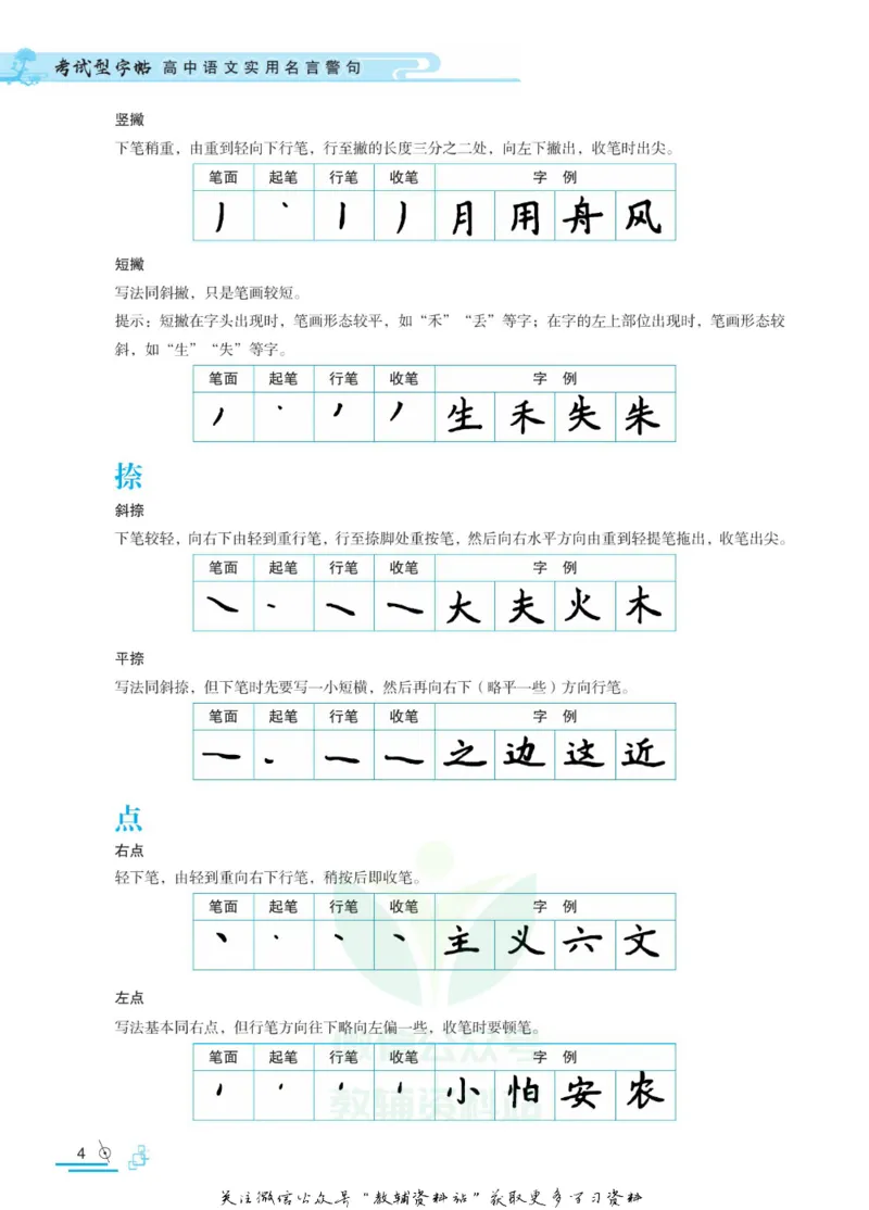 衡水金卷&middot;考试型字帖高中语文实用名言警句_高中三年全科资料_高中_衡水金卷&middot;考试型字帖(1)