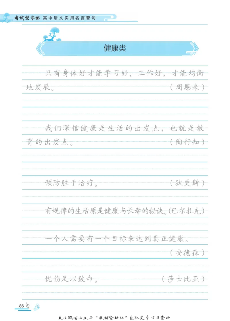 衡水金卷&middot;考试型字帖高中语文实用名言警句_高中三年全科资料_高中_衡水金卷&middot;考试型字帖(1)