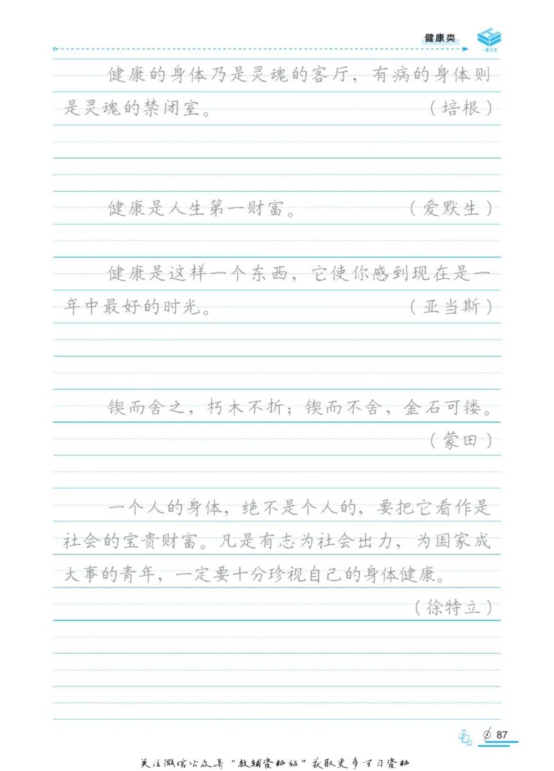衡水金卷&middot;考试型字帖高中语文实用名言警句_高中三年全科资料_高中_衡水金卷&middot;考试型字帖(1)
