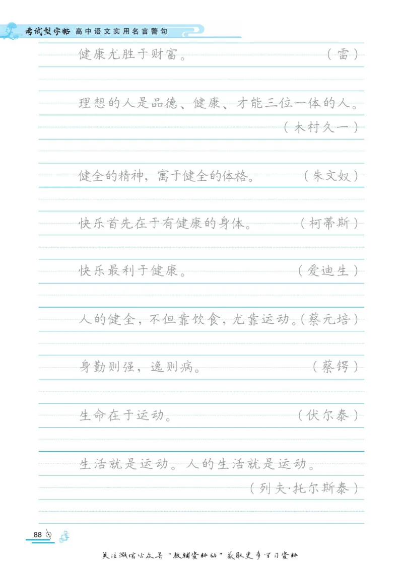 衡水金卷&middot;考试型字帖高中语文实用名言警句_高中三年全科资料_高中_衡水金卷&middot;考试型字帖(1)