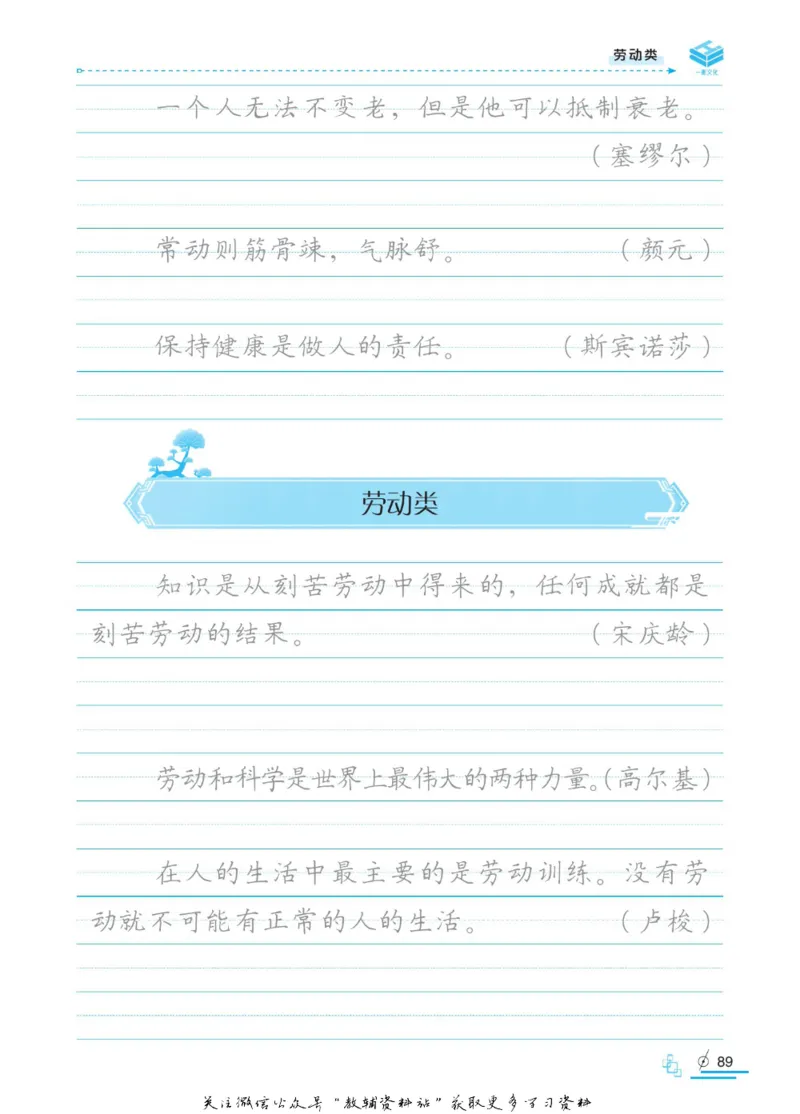 衡水金卷&middot;考试型字帖高中语文实用名言警句_高中三年全科资料_高中_衡水金卷&middot;考试型字帖(1)