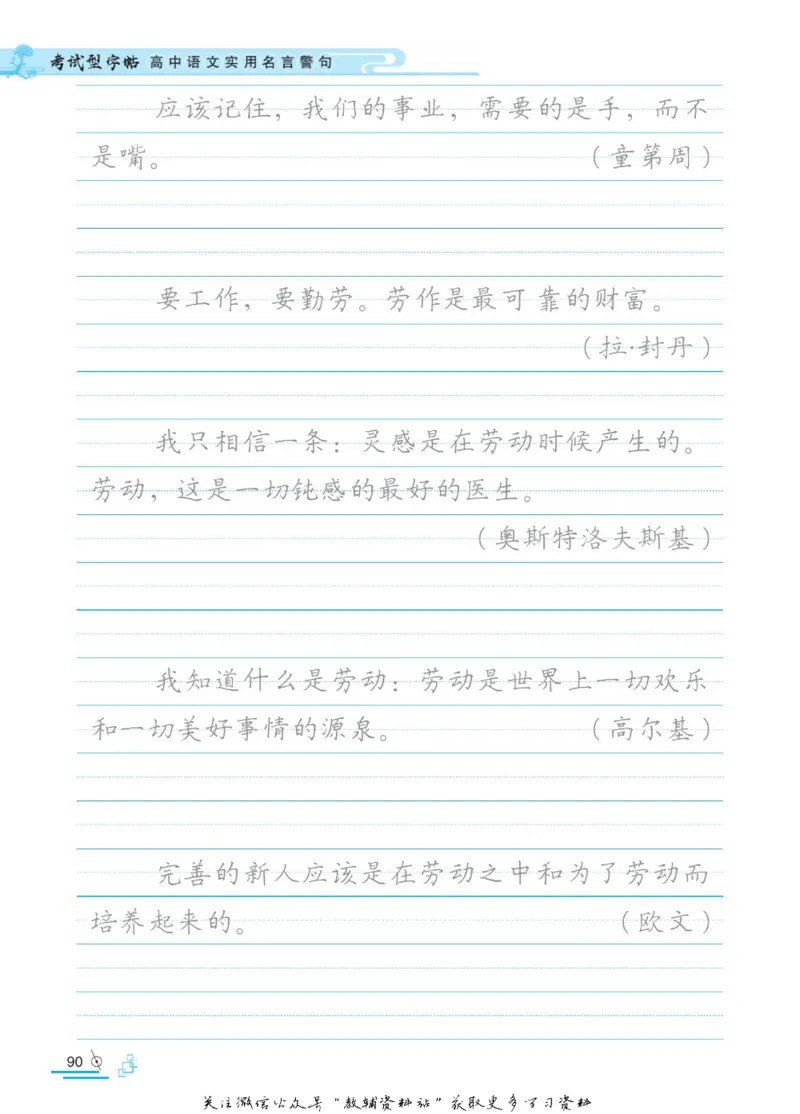 衡水金卷&middot;考试型字帖高中语文实用名言警句_高中三年全科资料_高中_衡水金卷&middot;考试型字帖(1)