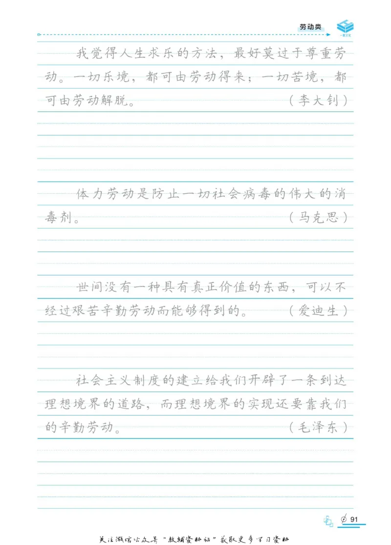 衡水金卷&middot;考试型字帖高中语文实用名言警句_高中三年全科资料_高中_衡水金卷&middot;考试型字帖(1)