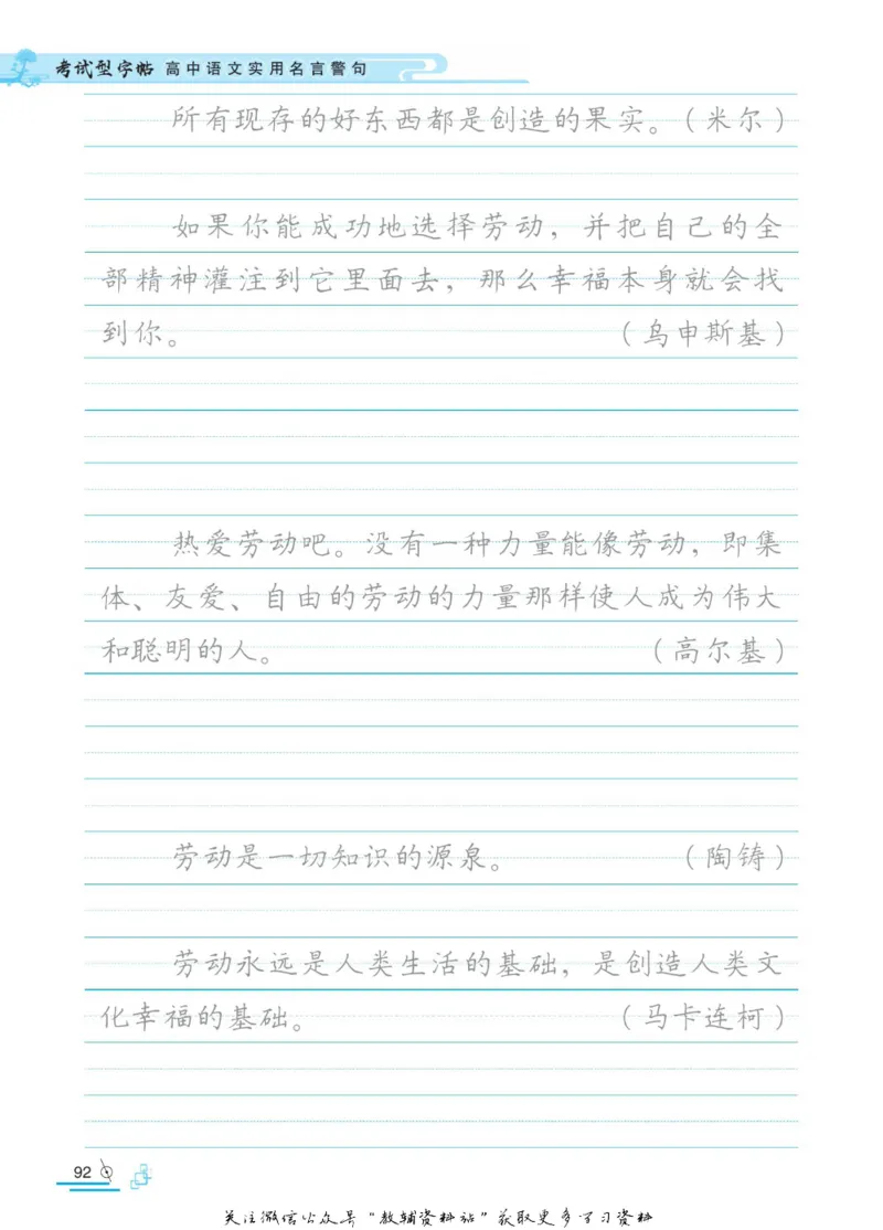 衡水金卷&middot;考试型字帖高中语文实用名言警句_高中三年全科资料_高中_衡水金卷&middot;考试型字帖(1)