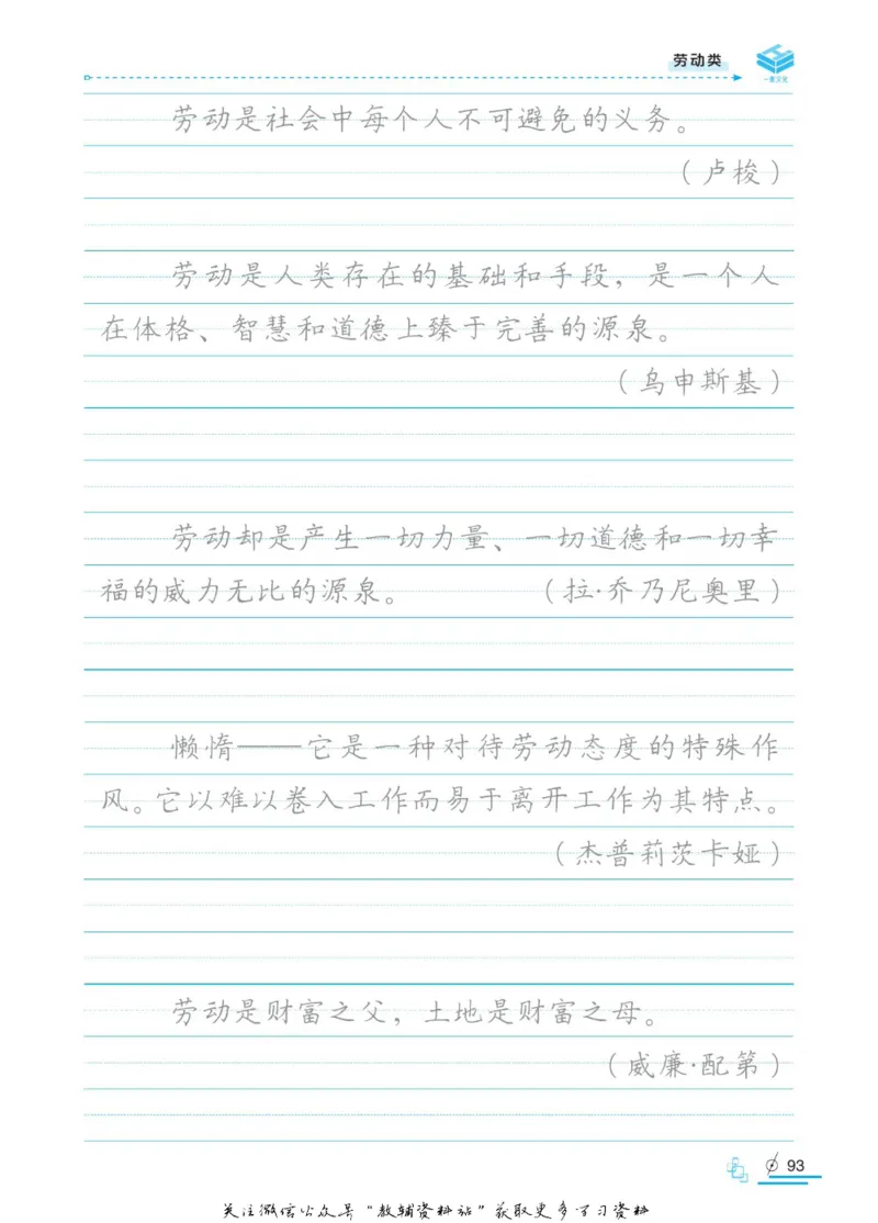 衡水金卷&middot;考试型字帖高中语文实用名言警句_高中三年全科资料_高中_衡水金卷&middot;考试型字帖(1)