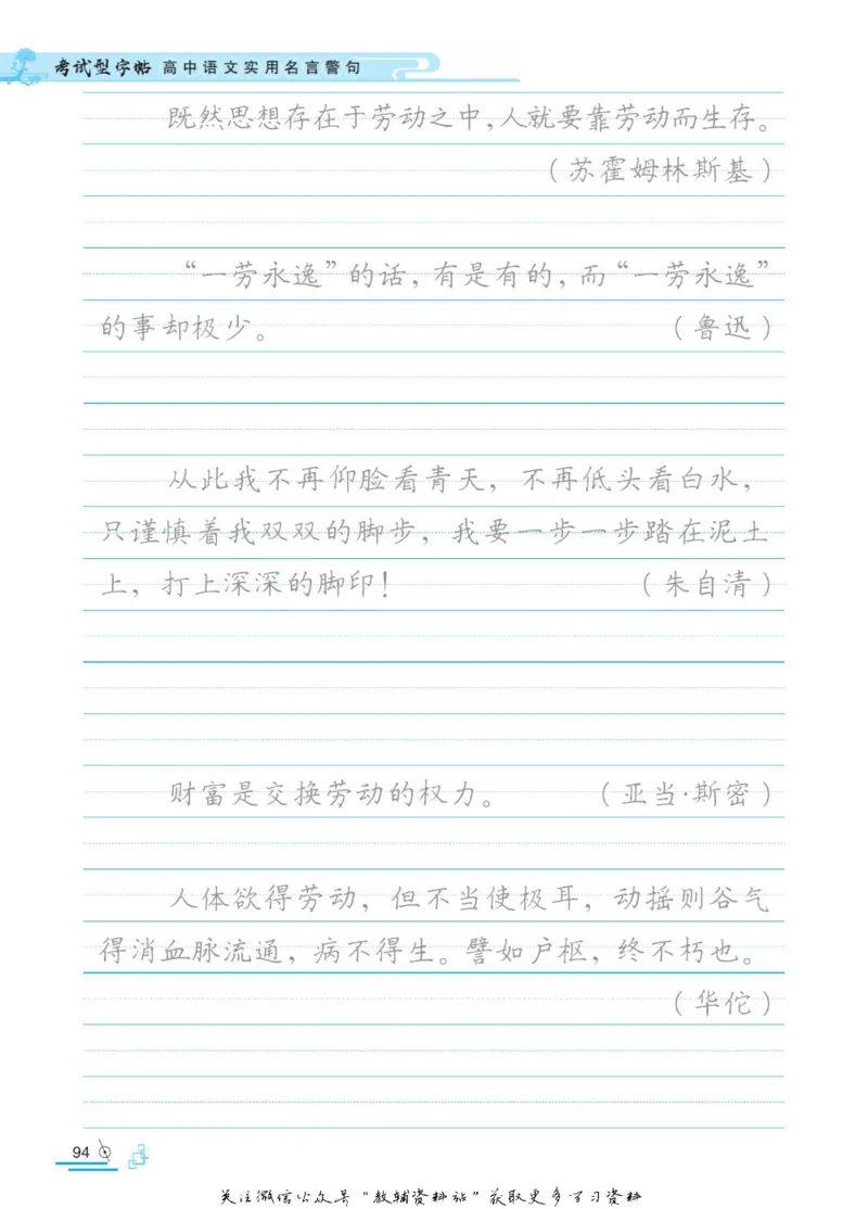 衡水金卷&middot;考试型字帖高中语文实用名言警句_高中三年全科资料_高中_衡水金卷&middot;考试型字帖(1)