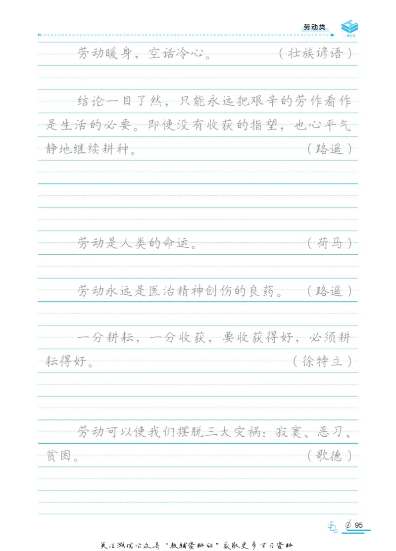 衡水金卷&middot;考试型字帖高中语文实用名言警句_高中三年全科资料_高中_衡水金卷&middot;考试型字帖(1)
