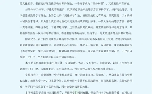 衡水金卷&middot;考试型字帖高中语文实用名言警句_高中三年全科资料_高中_衡水金卷&middot;考试型字帖(1)