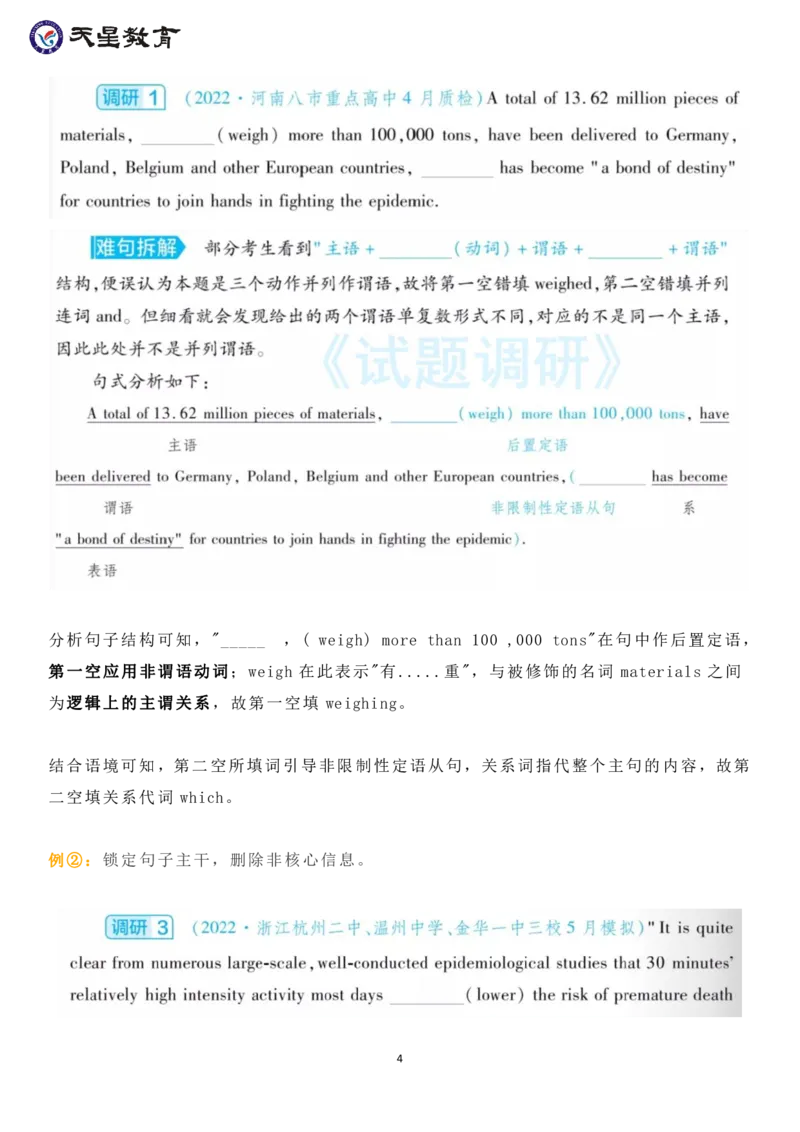 语法填空中常见设题模型+10种解题技巧_高中三年全科资料_高中_1高中基础资料包_A-高中必背9科知识点_英语