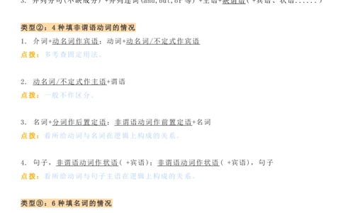 语法填空中常见设题模型+10种解题技巧_高中三年全科资料_高中_1高中基础资料包_A-高中必背9科知识点_英语