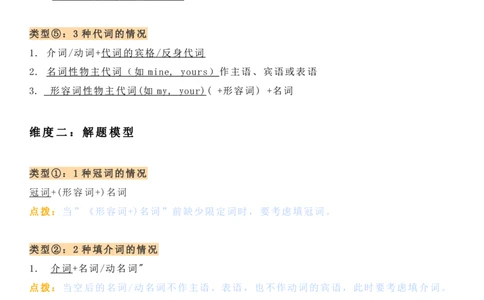 语法填空中常见设题模型+10种解题技巧_高中三年全科资料_高中_1高中基础资料包_A-高中必背9科知识点_英语