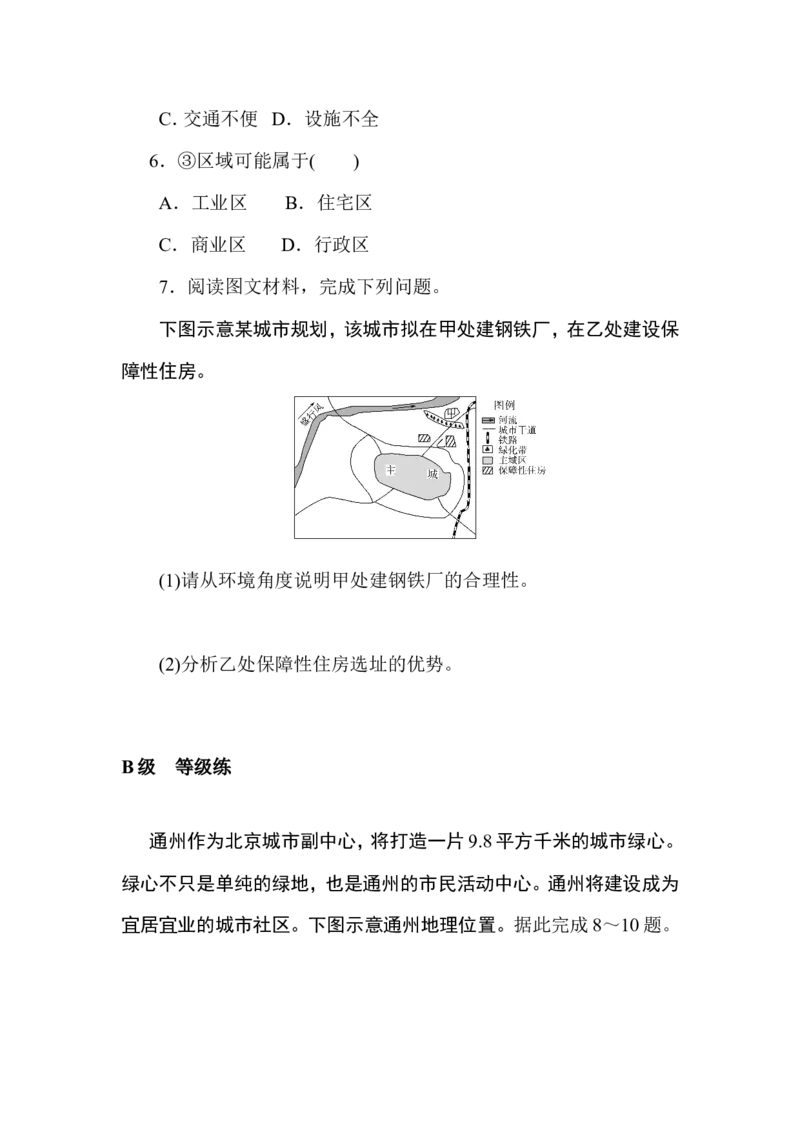 课时作业4_高中三年全科资料_高中_高中地理《课时作业》Word版(1)_人教版_地理&middot;必修第二册（人教版）_地理&middot;必修第二册（人教版）_课时作业word