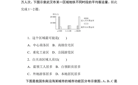 课时作业4_高中三年全科资料_高中_高中地理《课时作业》Word版(1)_人教版_地理&middot;必修第二册（人教版）_地理&middot;必修第二册（人教版）_课时作业word