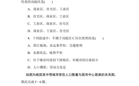 课时作业4_高中三年全科资料_高中_高中地理《课时作业》Word版(1)_人教版_地理&middot;必修第二册（人教版）_地理&middot;必修第二册（人教版）_课时作业word
