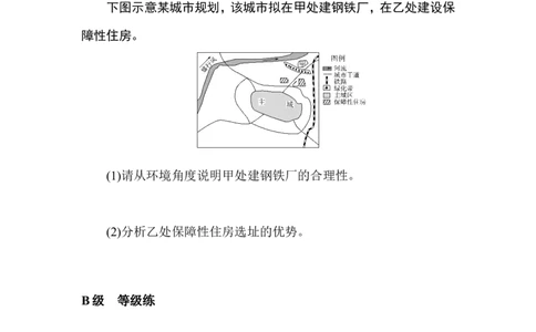 课时作业4_高中三年全科资料_高中_高中地理《课时作业》Word版(1)_人教版_地理&middot;必修第二册（人教版）_地理&middot;必修第二册（人教版）_课时作业word