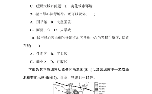 课时作业4_高中三年全科资料_高中_高中地理《课时作业》Word版(1)_人教版_地理&middot;必修第二册（人教版）_地理&middot;必修第二册（人教版）_课时作业word