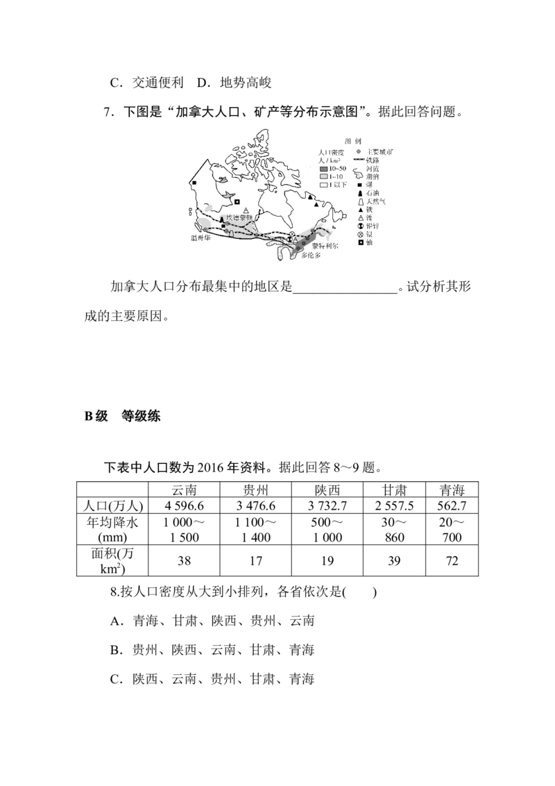 课时作业1_高中三年全科资料_高中_高中地理《课时作业》Word版(1)_人教版_地理&middot;必修第二册（人教版）_地理&middot;必修第二册（人教版）_课时作业word