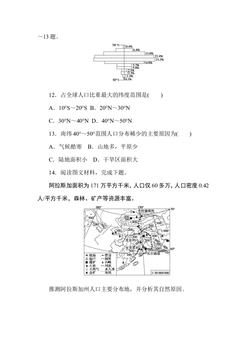 课时作业1_高中三年全科资料_高中_高中地理《课时作业》Word版(1)_人教版_地理&middot;必修第二册（人教版）_地理&middot;必修第二册（人教版）_课时作业word