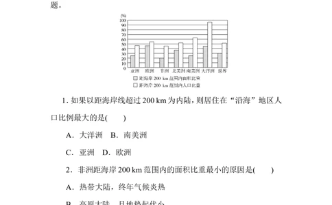 课时作业1_高中三年全科资料_高中_高中地理《课时作业》Word版(1)_人教版_地理&middot;必修第二册（人教版）_地理&middot;必修第二册（人教版）_课时作业word