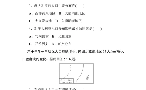 课时作业1_高中三年全科资料_高中_高中地理《课时作业》Word版(1)_人教版_地理&middot;必修第二册（人教版）_地理&middot;必修第二册（人教版）_课时作业word