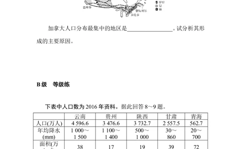 课时作业1_高中三年全科资料_高中_高中地理《课时作业》Word版(1)_人教版_地理&middot;必修第二册（人教版）_地理&middot;必修第二册（人教版）_课时作业word