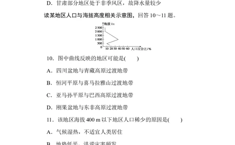 课时作业1_高中三年全科资料_高中_高中地理《课时作业》Word版(1)_人教版_地理&middot;必修第二册（人教版）_地理&middot;必修第二册（人教版）_课时作业word