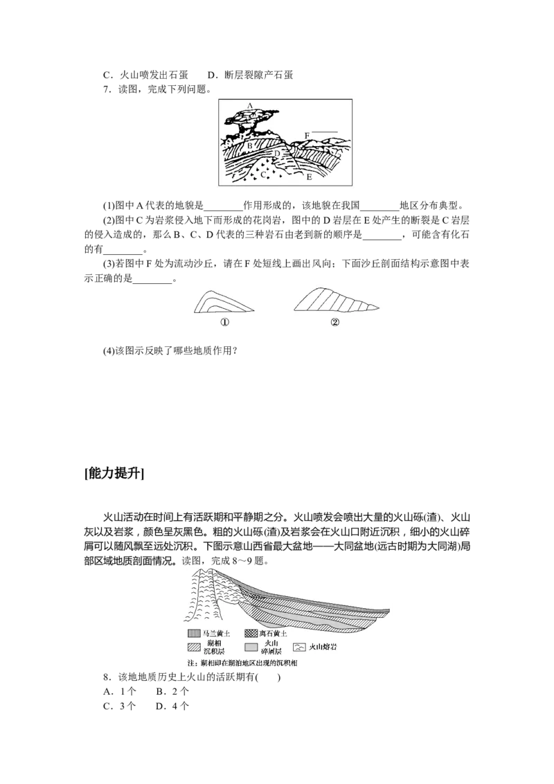 课后作业提升4_高中三年全科资料_高中_高中地理《课时作业》Word版(1)_人教版_地理&middot;选修性必修1&middot;自然地理基础&middot;RJ版（C-10）_地理&middot;选修性必修1&middot;自然地理基础&middot;RJ版（C-10）