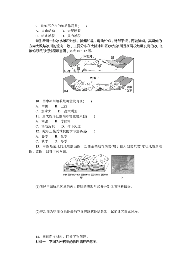 课后作业提升4_高中三年全科资料_高中_高中地理《课时作业》Word版(1)_人教版_地理&middot;选修性必修1&middot;自然地理基础&middot;RJ版（C-10）_地理&middot;选修性必修1&middot;自然地理基础&middot;RJ版（C-10）
