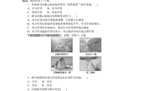 课后作业提升4_高中三年全科资料_高中_高中地理《课时作业》Word版(1)_人教版_地理&middot;选修性必修1&middot;自然地理基础&middot;RJ版（C-10）_地理&middot;选修性必修1&middot;自然地理基础&middot;RJ版（C-10）