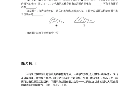 课后作业提升4_高中三年全科资料_高中_高中地理《课时作业》Word版(1)_人教版_地理&middot;选修性必修1&middot;自然地理基础&middot;RJ版（C-10）_地理&middot;选修性必修1&middot;自然地理基础&middot;RJ版（C-10）