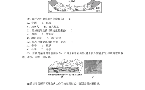 课后作业提升4_高中三年全科资料_高中_高中地理《课时作业》Word版(1)_人教版_地理&middot;选修性必修1&middot;自然地理基础&middot;RJ版（C-10）_地理&middot;选修性必修1&middot;自然地理基础&middot;RJ版（C-10）