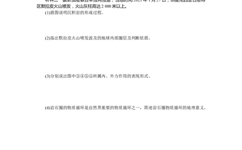 课后作业提升4_高中三年全科资料_高中_高中地理《课时作业》Word版(1)_人教版_地理&middot;选修性必修1&middot;自然地理基础&middot;RJ版（C-10）_地理&middot;选修性必修1&middot;自然地理基础&middot;RJ版（C-10）